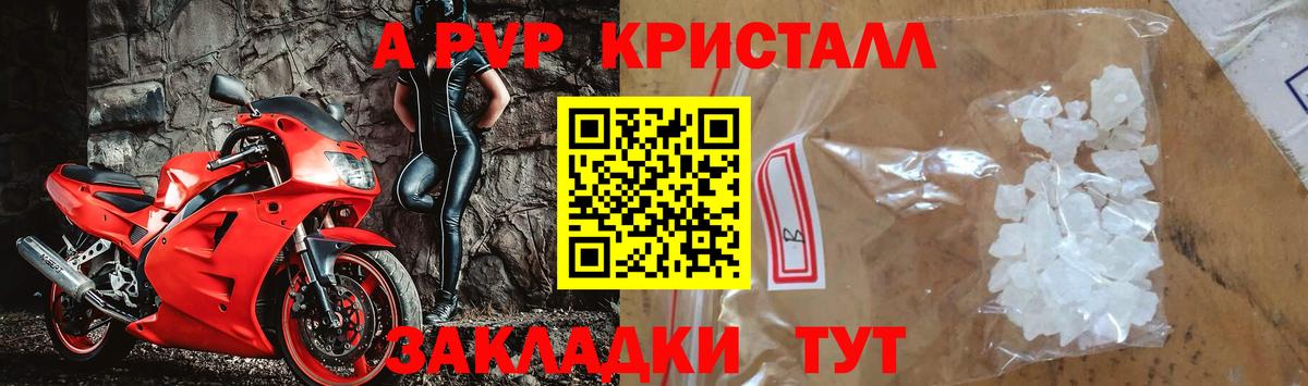 Alfa_PVP Crystall  A-PVP крисы CK  купить   А ПВП мука  Воткинск  Вход с VPN 