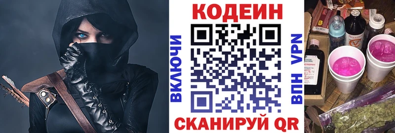 Codein напиток Lean (лин) Воткинск