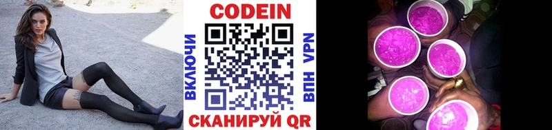 кракен зеркало  Воткинск  Кодеин Purple Drank  где купить  