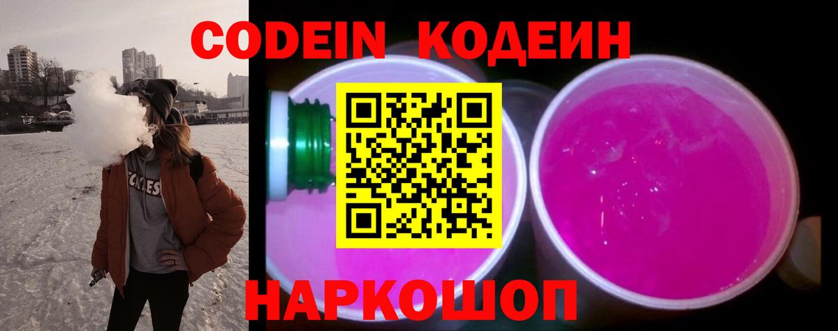 Кодеиновый сироп Lean напиток Lean (лин) Воткинск