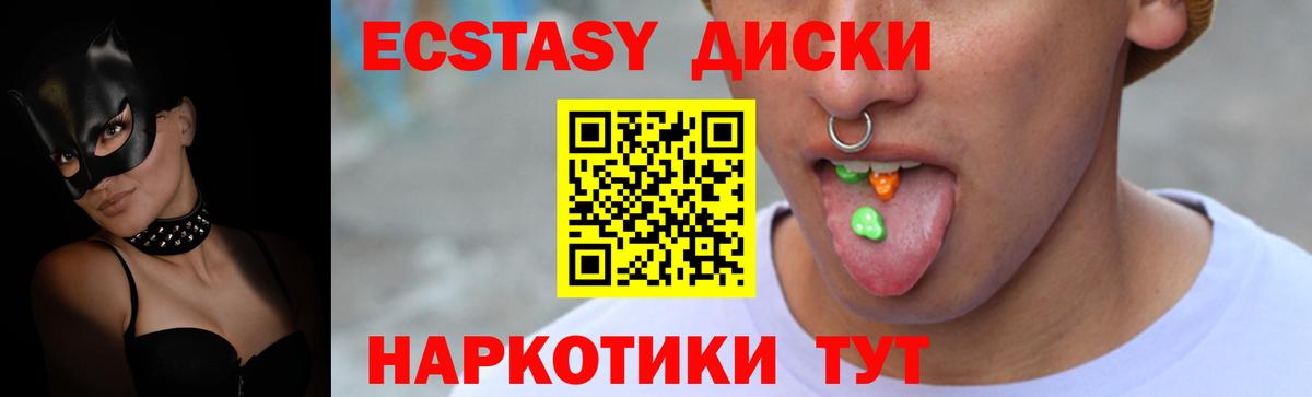 Экстази  Ecstasy TESLA  Экстази Cube  Вход с VPN  Воткинск 