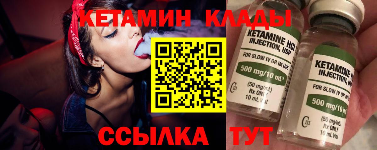 Кетамин VHQ Воткинск
